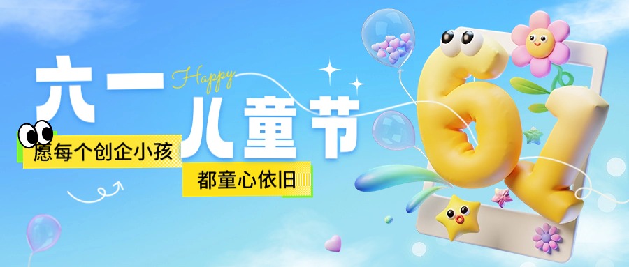 兒童節 | 長大的事，明天再說